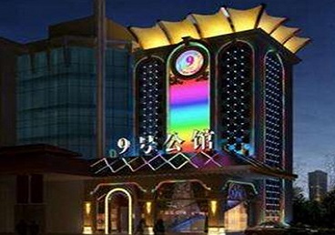 城子河好玩开放荤素KTV推荐-九号公馆KTV消费价格口碑点评